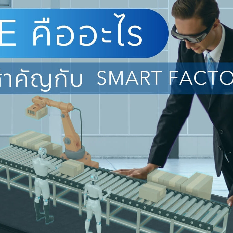 OEE คืออะไร