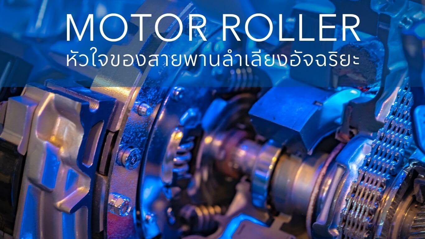 KYOWA Motor Roller